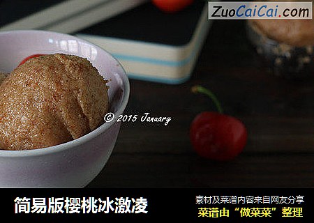 简易版樱桃冰激凌