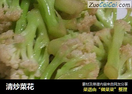 清炒菜花