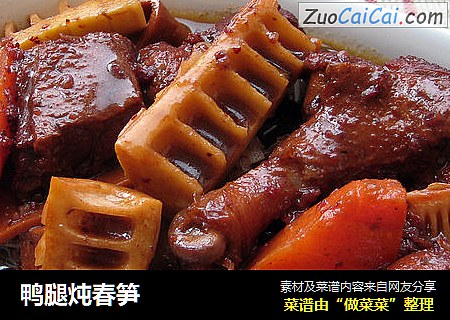 鸭腿炖春笋