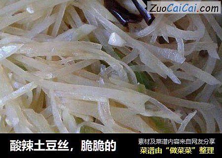 酸辣土豆丝