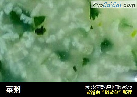 菜粥