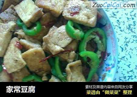 家常豆腐