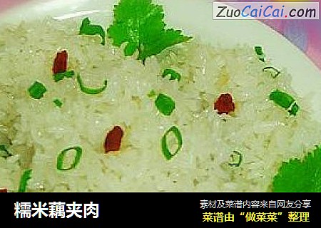 糯米藕夹肉