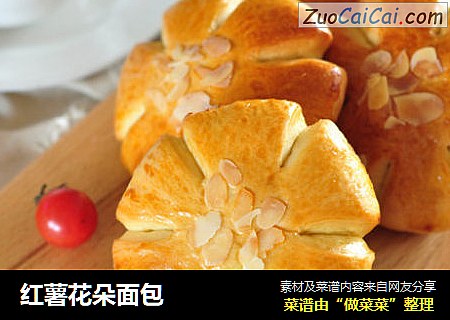 红薯花朵面包