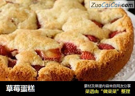 草莓蛋糕