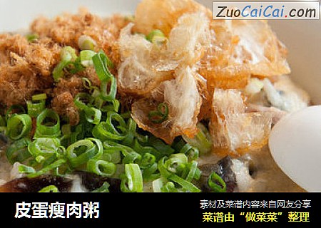 皮蛋瘦肉粥