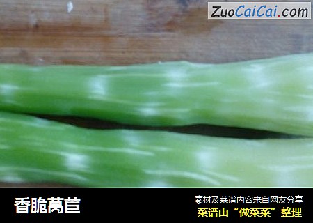 香脆莴苣