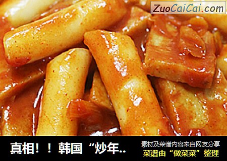 真相！！韩国“炒年糕”不是炒的！！手把手教你做正宗“炒年糕”