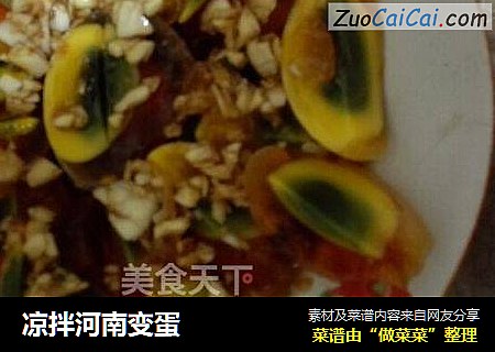 凉拌河南变蛋