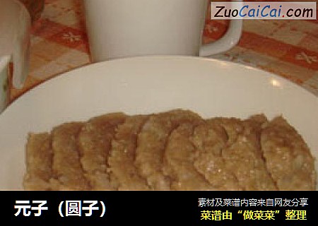 元子