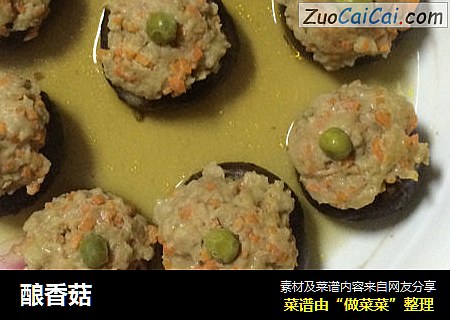 酿香菇