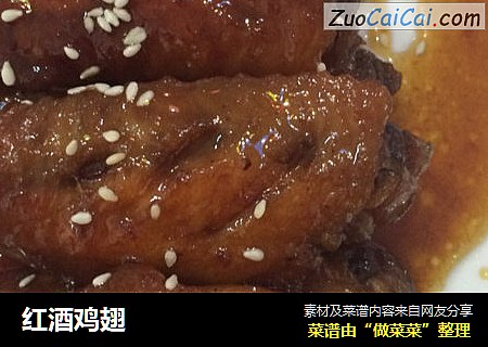 红酒鸡翅