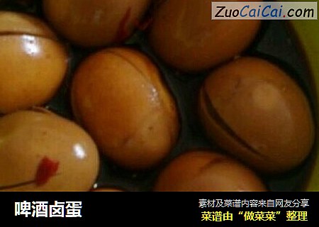 啤酒卤蛋