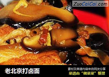 老北京打卤面