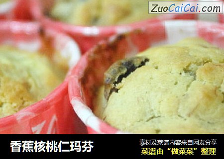 香蕉核桃仁玛芬