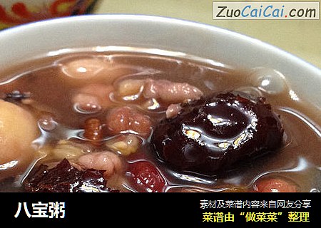 八宝粥