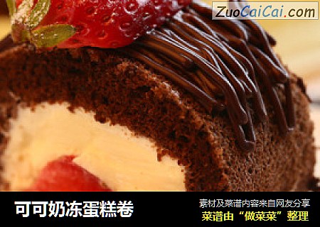 可可奶冻蛋糕卷