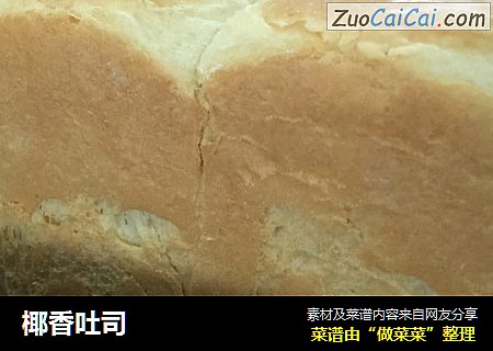 椰香吐司
