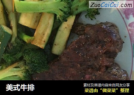 美式牛排