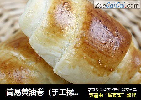 简易黄油卷（手工揉面版）