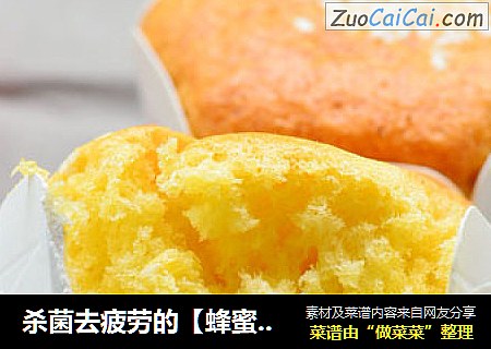 杀菌去疲劳的【蜂蜜杯子蛋糕】