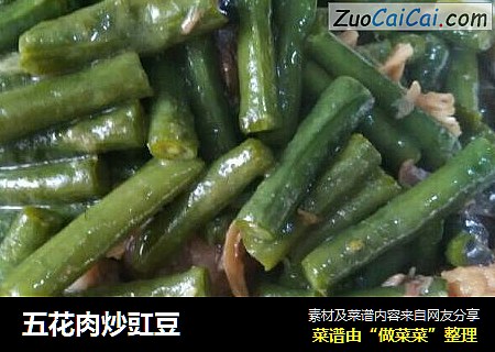 五花肉炒豇豆