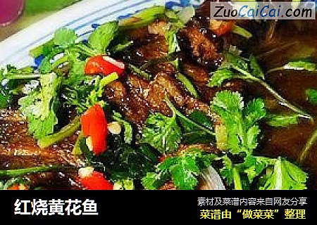 红烧黄花鱼