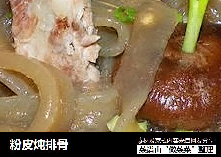粉皮炖排骨