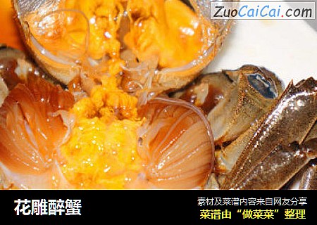 花雕醉蟹