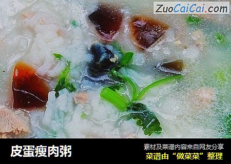 皮蛋瘦肉粥