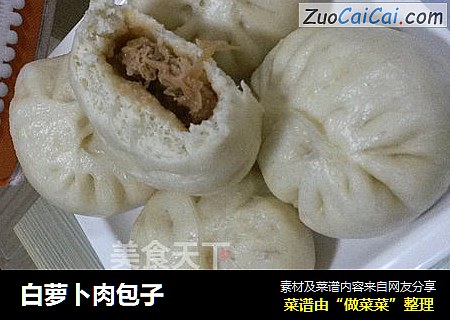 白萝卜肉包子