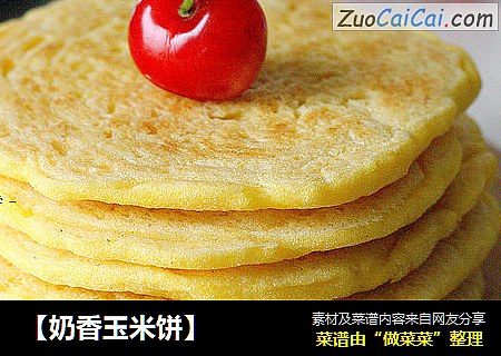 【奶香玉米饼】