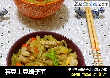 芸豆土豆蚬子面