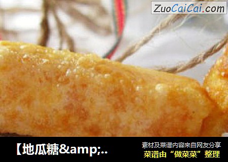 【地瓜糖&奶酪糖】