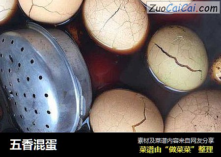 五香混蛋