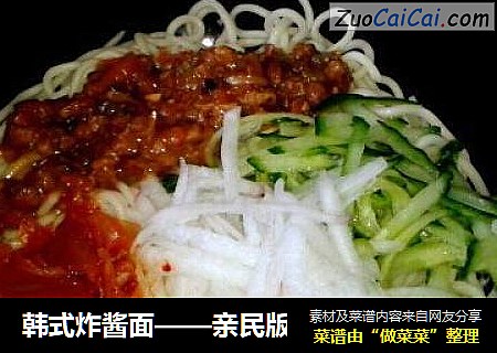 韩式炸酱面——亲民版