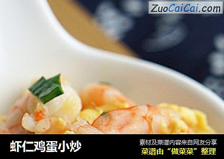 虾仁鸡蛋小炒