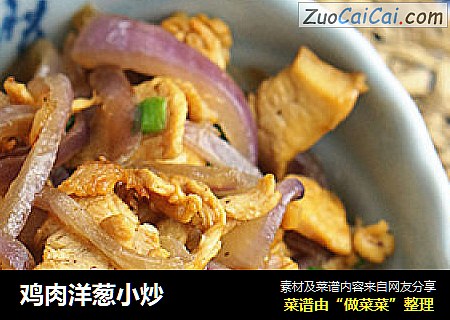鸡肉洋葱小炒