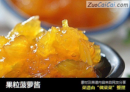 果粒菠萝酱