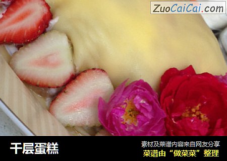 千层蛋糕