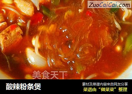 酸辣粉条煲