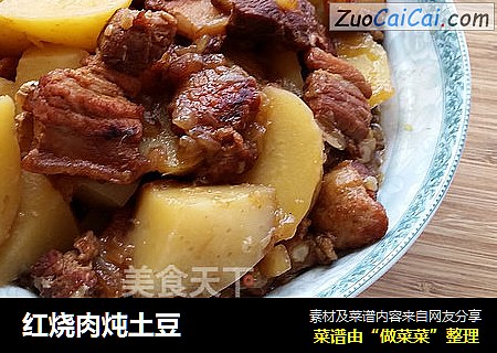 红烧肉炖土豆