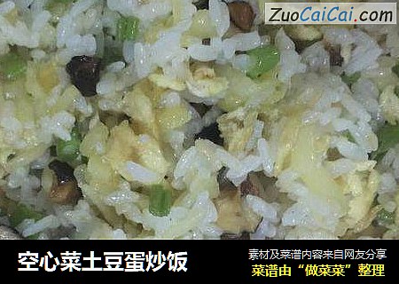 空心菜土豆蛋炒饭