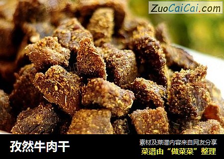 孜然牛肉干