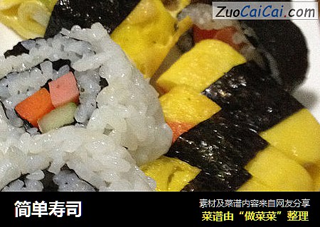 简单寿司