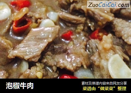 泡椒牛肉