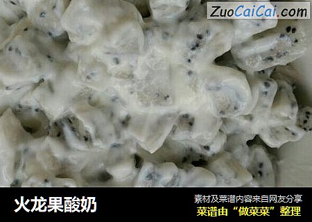 火龙果酸奶