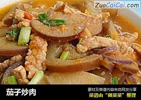 茄子炒肉