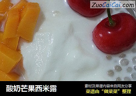 酸奶芒果西米露