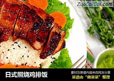 日式照烧鸡排饭